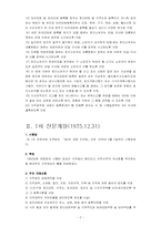 [지적론] 지적법 제정 및 1,2차 전문개정의 내용에 관한 비교분석-3