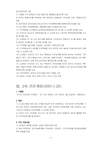 [지적론] 지적법 제정 및 1,2차 전문개정의 내용에 관한 비교분석-4