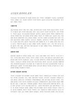 [심리학] 범죄의 원인과 유형별 범죄자 심리와 그 특성-2