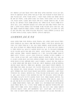 [심리학] 범죄의 원인과 유형별 범죄자 심리와 그 특성-5