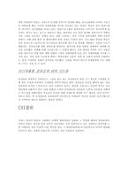 [심리학] 범죄의 원인과 유형별 범죄자 심리와 그 특성-6