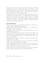 [도시행정] 주택시장안정을 위한 과제-3