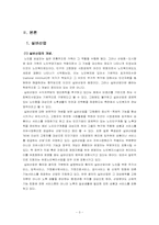 [실버산업] 실버타운에 대해서-3