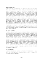 [실버산업] 실버타운에 대해서-5