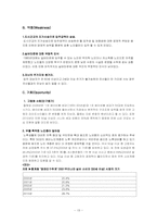 [실버산업] 실버타운에 대해서-15