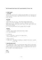 [실버산업] 실버타운에 대해서-19