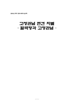 [심리학] 혈액형과 고정관념-1