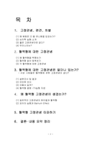 [심리학] 혈액형과 고정관념-2