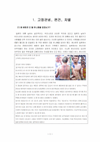 [심리학] 혈액형과 고정관념-3