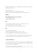 [심리학] 혈액형과 고정관념-4