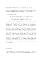 [심리학] 혈액형과 고정관념-6