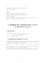 [심리학] 혈액형과 고정관념-11