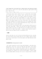 [심리학] 혈액형과 고정관념-14