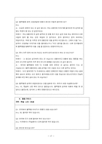[심리학] 혈액형과 고정관념-17