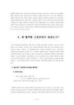 [심리학] 혈액형과 고정관념-19