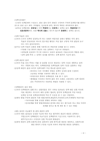 [행정학] 정책결정과정 - 청계천복구산업-4