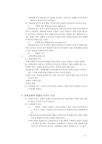 [행정학] 정책결정과정 - 청계천복구산업-7