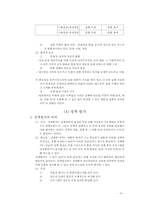 [행정학] 정책결정과정 - 청계천복구산업-9