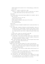 [행정학] 정책결정과정 - 청계천복구산업-12