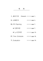 [PR론] 노무현대통령 이미지 개선을 위한 PR-2