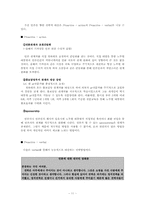 [PR론] 노무현대통령 이미지 개선을 위한 PR-11