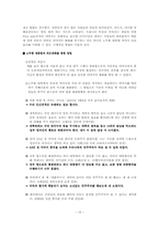 [PR론] 노무현대통령 이미지 개선을 위한 PR-15