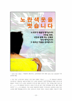 [PR론] 노무현대통령 이미지 개선을 위한 PR-20