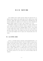 [졸업][광고와 대중문화] 광고에서 재현되는 가족의 정형화 및 소비주의 연구-3