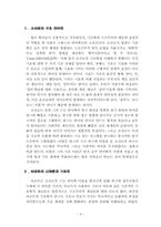 [졸업][광고와 대중문화] 광고에서 재현되는 가족의 정형화 및 소비주의 연구-4