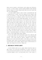 [졸업][광고와 대중문화] 광고에서 재현되는 가족의 정형화 및 소비주의 연구-5