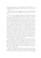[졸업][광고와 대중문화] 광고에서 재현되는 가족의 정형화 및 소비주의 연구-9