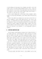 [졸업][광고와 대중문화] 광고에서 재현되는 가족의 정형화 및 소비주의 연구-10