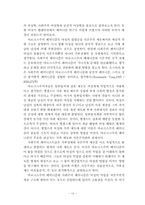 [졸업][광고와 대중문화] 광고에서 재현되는 가족의 정형화 및 소비주의 연구-12