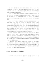 [졸업][광고와 대중문화] 광고에서 재현되는 가족의 정형화 및 소비주의 연구-16