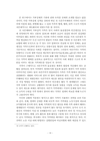 [졸업][광고와 대중문화] 광고에서 재현되는 가족의 정형화 및 소비주의 연구-18
