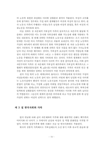 [졸업][광고와 대중문화] 광고에서 재현되는 가족의 정형화 및 소비주의 연구-19