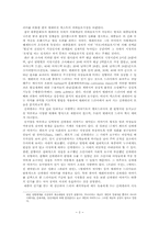 [졸업][대중문화] 신데렐라드라마, 시대별 변화 양상 연구-5