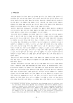 [졸업][대중문화] 신데렐라드라마, 시대별 변화 양상 연구-7