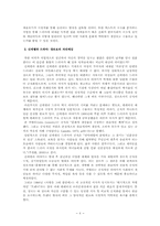 [졸업][대중문화] 신데렐라드라마, 시대별 변화 양상 연구-9