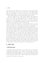 [언론학] 양길승 전 청와대 부속실장 향응접대사건보도의 프레임분석과 보도에 영향을 준 요인 분석-3