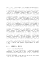 [언론학] 양길승 전 청와대 부속실장 향응접대사건보도의 프레임분석과 보도에 영향을 준 요인 분석-5