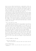 [언론학] 양길승 전 청와대 부속실장 향응접대사건보도의 프레임분석과 보도에 영향을 준 요인 분석-6