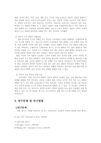 [언론학] 양길승 전 청와대 부속실장 향응접대사건보도의 프레임분석과 보도에 영향을 준 요인 분석-7