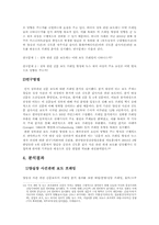 [언론학] 양길승 전 청와대 부속실장 향응접대사건보도의 프레임분석과 보도에 영향을 준 요인 분석-8