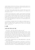 [언론학] 양길승 전 청와대 부속실장 향응접대사건보도의 프레임분석과 보도에 영향을 준 요인 분석-13