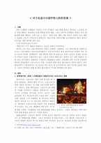 [중국문화] 대우기념일중국년경인적개치관-1