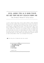 [매스컴] 김부선, 신해철이 주축이 된 비 범죄화 주장이후 대마 관련 사항에 대한 한국 신문보도의 변화와 과제-2