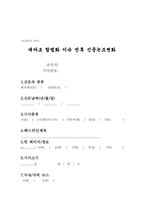 [매스컴] 김부선, 신해철이 주축이 된 비 범죄화 주장이후 대마 관련 사항에 대한 한국 신문보도의 변화와 과제-13