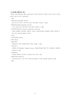 [매스컴] 현대사회와 모바일커뮤니케이션-4