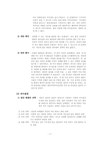 [심리학] 집단의사결정과 사례-2